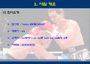 체육관사업계획서 4페이지