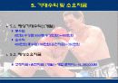 체육관사업계획서 19페이지