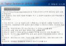 테일러시스템과 포드시스템 비교 11페이지