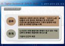 테일러시스템과 포드시스템 비교 17페이지