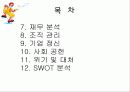 맥도날드 기업분석 3페이지