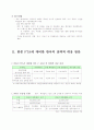 한․미 FTA에 대한 분석과 한․중 FTA에 대비한 한국의 대응 전략 3페이지