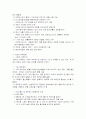 황산화물 침전적정법 2페이지
