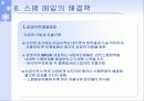 스팸메일에 관하여,(실태와, 대처방법) 19페이지
