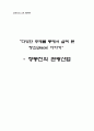 정동진의 관광산업 1페이지
