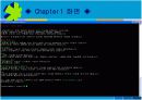 리눅스 쉘프로그램 - 쉘 프로그램에 대한 소개로 학습자에게 개념정리 9페이지