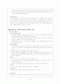 전통적 산후조리방법과 현대적 적용 8페이지