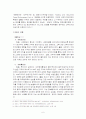 내부자거래에 관한 고찰 6페이지