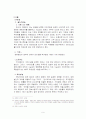 내부자거래에 관한 고찰 9페이지