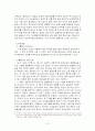 내부자거래에 관한 고찰 18페이지