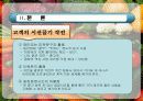 총각네 야채가게 성공사례 15페이지
