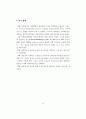 복합상영관의 고객애호도 결정요인에 관한 연구 11페이지