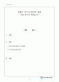 설화: 서울-은평구 여기소(汝其沼) -여기서 그대 죽었는가- 5페이지