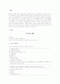SAH, 지주막하출혈 - 정의, 원인 및 병태생리, 임상증상, 진단검사, 내과적 관리 1페이지