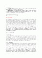 부모교육의 필요성과 영아기, 유아기의 부모의 역할 3페이지