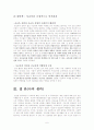 사교육의 실태와 대책 -사교육 개념과 역사, 해결방안 6페이지