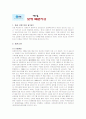 보해 복분자 마케팅 분석 및 전략 2페이지