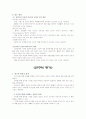 [논문분석] 감정적·인지적 심리요인과 재활집착도가 스포츠 상해 회복에 미치는 영향 3페이지
