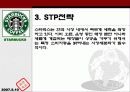 스타벅스의 성공사례 10페이지