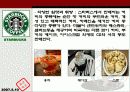 스타벅스의 성공사례 17페이지
