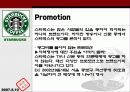 스타벅스의 성공사례 25페이지