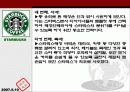 스타벅스의 성공사례 30페이지