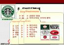 스타벅스의 성공사례 32페이지