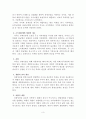 지역경제정책  (산학협동을 중심으로) 3페이지