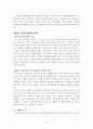 지역경제정책  (산학협동을 중심으로) 4페이지