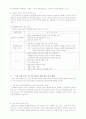 20-30대 여성을 위한 포장마차 고급화 전략 3페이지