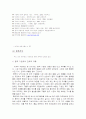 이마트 중국 진출 성공 전략 및 사례 16페이지