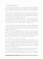 네트워크 외부성 - 네이트온과 MSN 메신저의 사례를 중심으로 4페이지