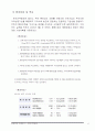 [경영]품질경영사례(환경경영사례를 중심으로-한국서부발전) 7페이지