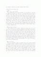 도시 인류 최후의 고향 레포트 4페이지