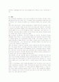 국민연금개정안의 쟁점, 주요내용과 문제점 개선방안 20페이지