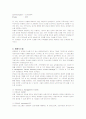 다국적기업 로레알의 인사관리와 성공요인 4페이지