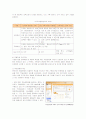 KT의 인재확보 전략과 교육훈련시스템 15페이지