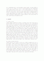 신세계백화점의 인사관리와 교육훈련, 경력개발 분석 11페이지