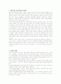 다국적기업 스타벅스의 인적자원관리 성공사례 4페이지