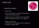e-HRM의 도입배경 및 기대효과와 LG전자 사례분석 11페이지