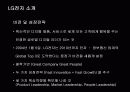 e-HRM의 도입배경 및 기대효과와 LG전자 사례분석 13페이지