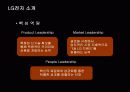 e-HRM의 도입배경 및 기대효과와 LG전자 사례분석 15페이지