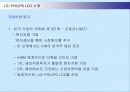 LG-PHILIPS LCD의 글로벌인사관리(IHRM) 7페이지