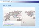 LG-PHILIPS LCD의 글로벌인사관리(IHRM) 9페이지