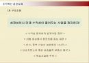 두산그룹의 인적자원관리와 조직혁신 성공사례 20페이지
