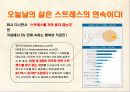 직무스트레스(Job Stress)의 원인과 해결방안 3페이지