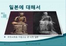 일본 속 고구려와 신라의 문화 (일본 속 우리문화를 찾아서) 5페이지