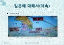 일본 속 고구려와 신라의 문화 (일본 속 우리문화를 찾아서) 6페이지