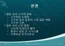 일본 속 고구려와 신라의 문화 (일본 속 우리문화를 찾아서) 10페이지