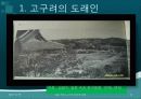 일본 속 고구려와 신라의 문화 (일본 속 우리문화를 찾아서) 12페이지